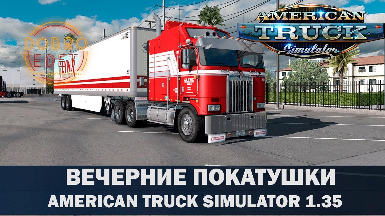 ✅ATS 1.35●ВЕЧЕРНИЕ ПОКАТУШКИ ПО КРАСОТАМ АМЕРИКИ●Live Stream●На Руле Logitech g27