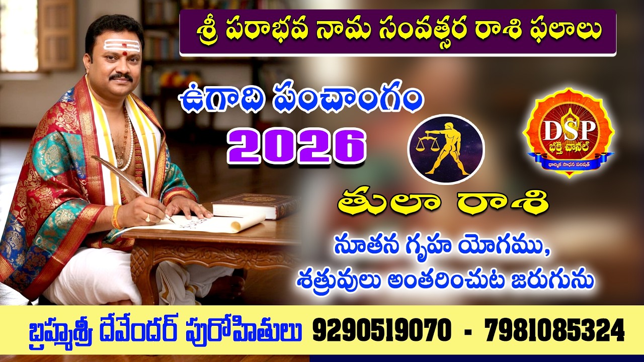 ఈ సంవత్సరం  తులా రాశి  వారికి నూతన గృహ యోగము శత్రువులు అంతరించుట జరుగును