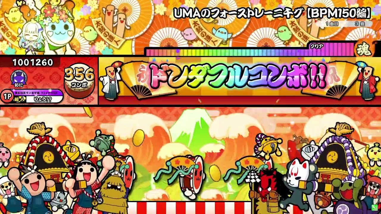 【太鼓の達人】UMAのフォーストレーニ千グ 【BPM150編】 裏 (おに) 初見全良
