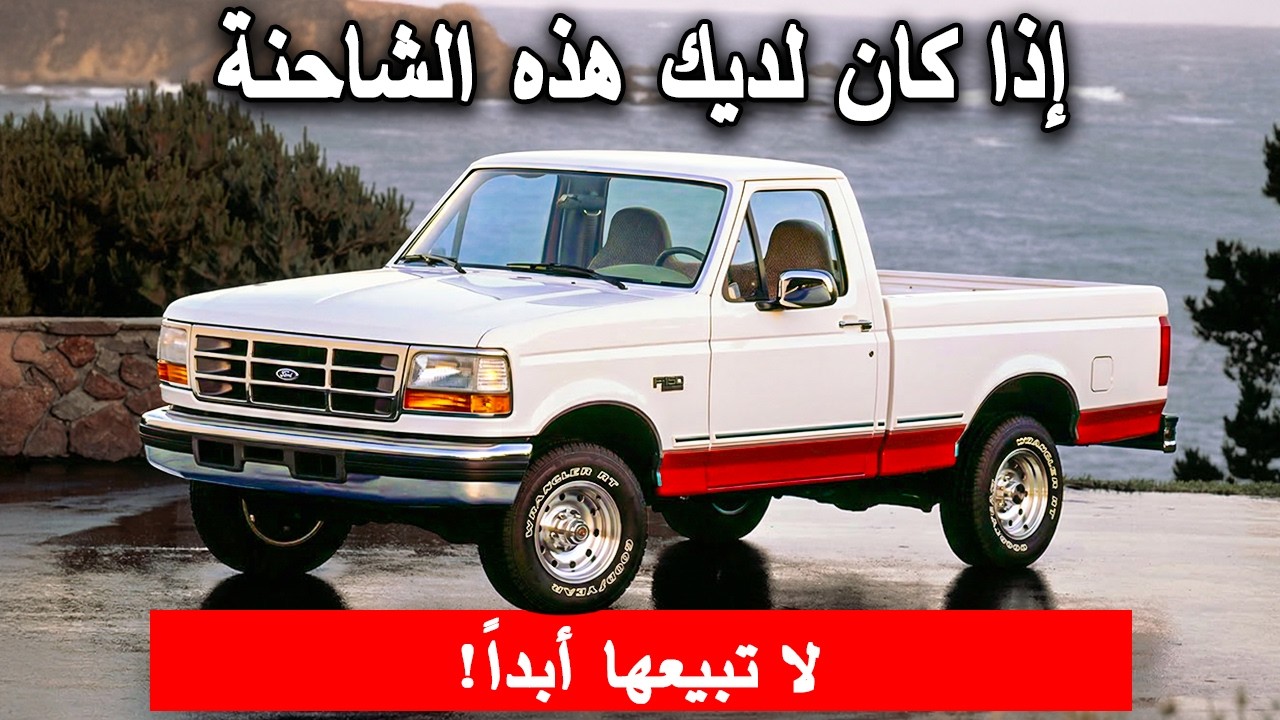 15 شاحنة بمحركات لا تموت أبداً