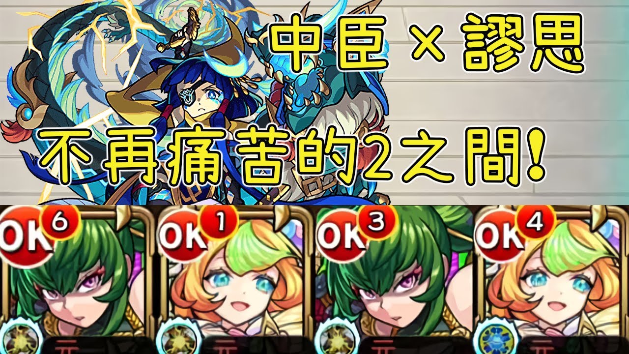 【新激獸限定 謬思】最強小怪剋星+每輪狂開SS!這真的太爽了【怪物彈珠】