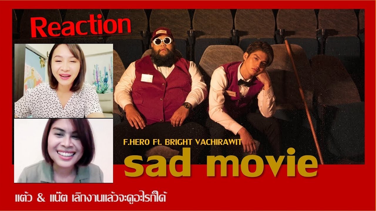 (Reaction) SAD MOVIE :: F.HERO Ft. BRIGHT VACHIRAWIT | แต้ว & แน๊ต เลิกงานแล้วจะดูอะไรก็ได้