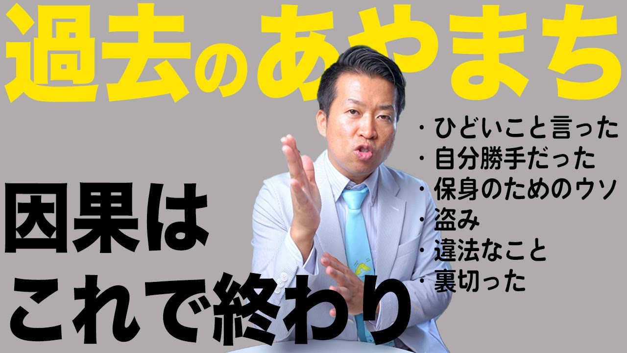 【過去の過ちを癒す】因果はこれで終わりです。