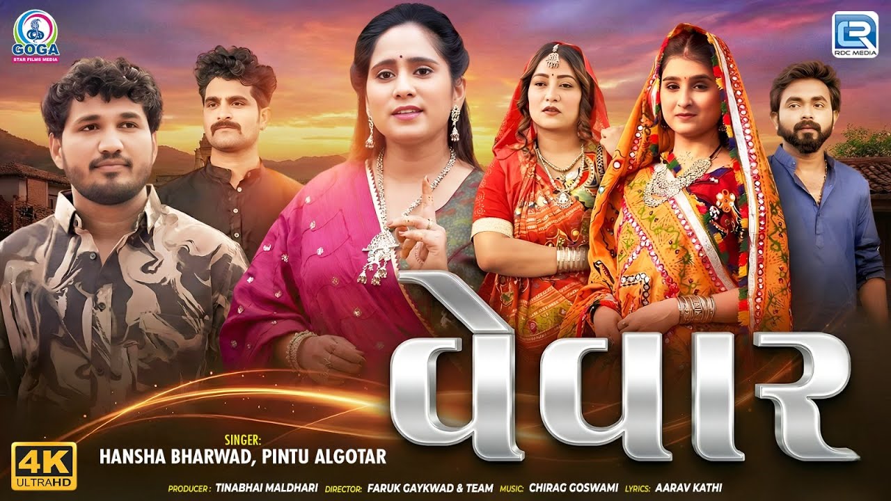 VEVAR | વેવાર | Hansha Bharwad | Pintu Algotar | New Gujarati Song 2026 | Trending Song