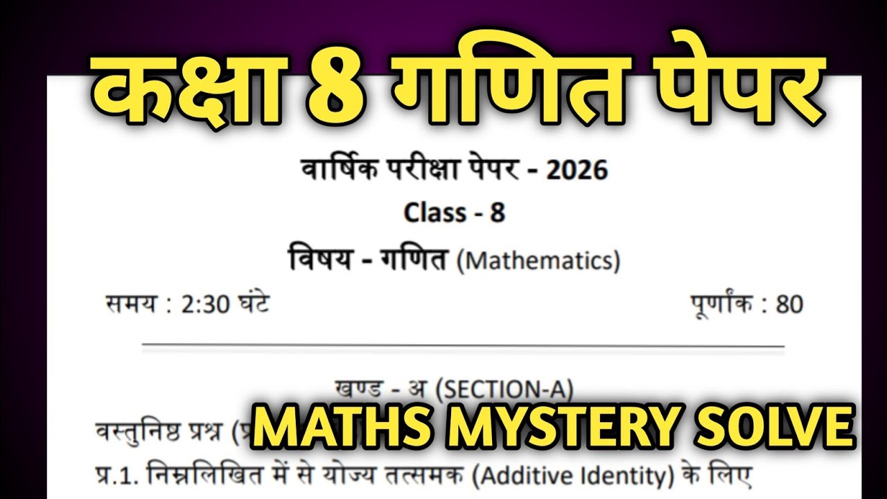 कक्षा 8 गणित बोर्ड परीक्षा पेपर 2026 || Class 8 Maths Board Exam Paper 2026 Solution 