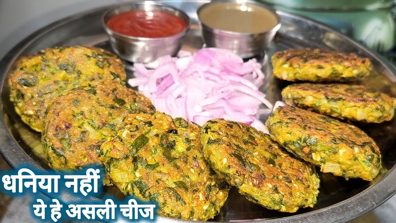 सबको लगा हरा धनिया हे, पर निकला ये स्वाद का धमाका | Palak Cutlet | Palak Recipe 