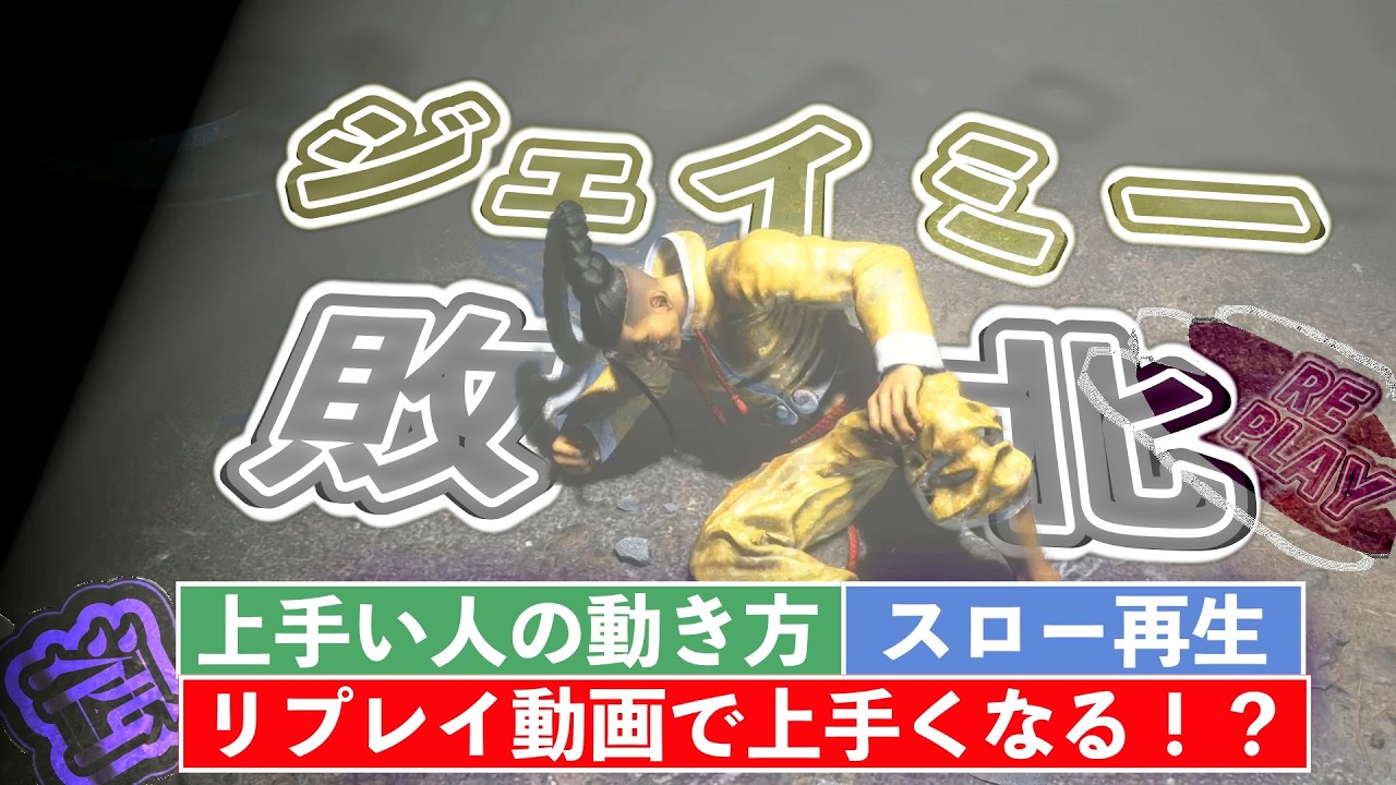 上手い人のリプレイ動画