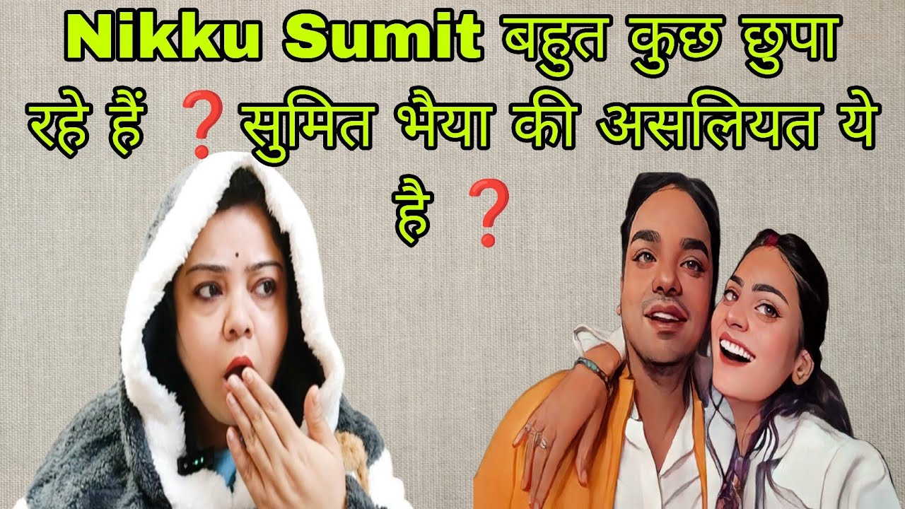 Nikku के भाई की शादी ❓ किससे हो रही है 😱 इतनी बड़ी Good News छुपाई गई @nikkusumitofficial 
