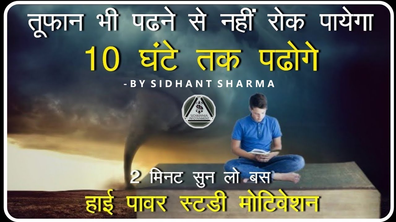 Best Study Motivational Video in hindi | Exam Motivational Video by Sidimania | UPSC IAS IPS NEET