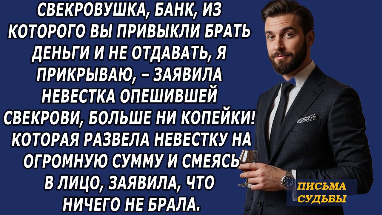 Ха,  долг я тебе не собираюсь отдавать,  заявила нагло свекровь, и  вскоре очень пожалела