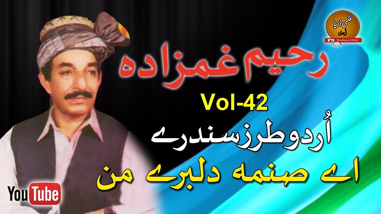 Aey Sanama Qurbaan Shama By Raheem Ghamzada