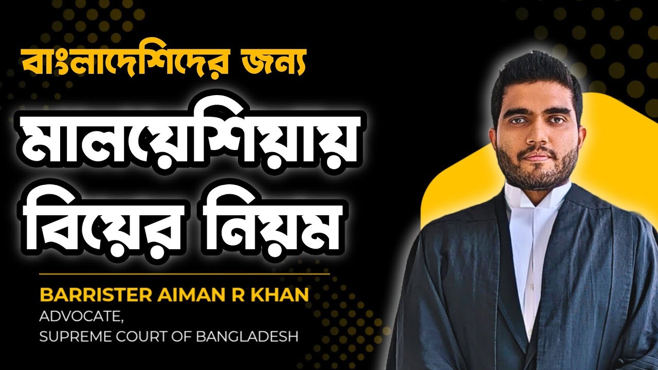 মালয়েশিয়ায় বিয়ে করতে কি কি কাগজপত্র লাগে | Malaysia Marriage