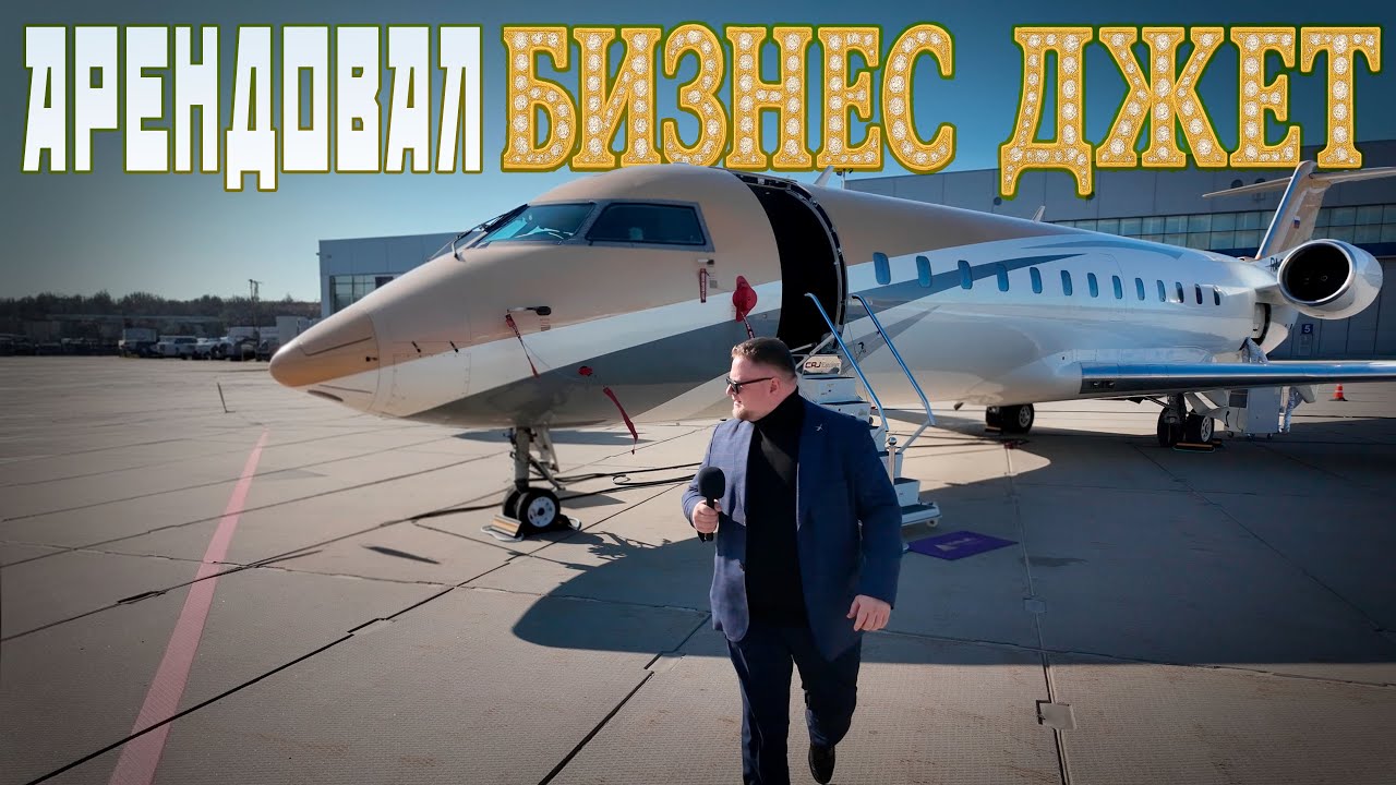 Я арендовал самолёт, чтобы рассказать вам новости авиации! RUBAE 2025