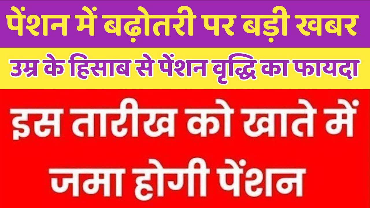 पेंशनर्स के लिए बड़ी खबर | EPFO, EPS Pension Update Today | eps 95 latest news today | EPS 95 Pension