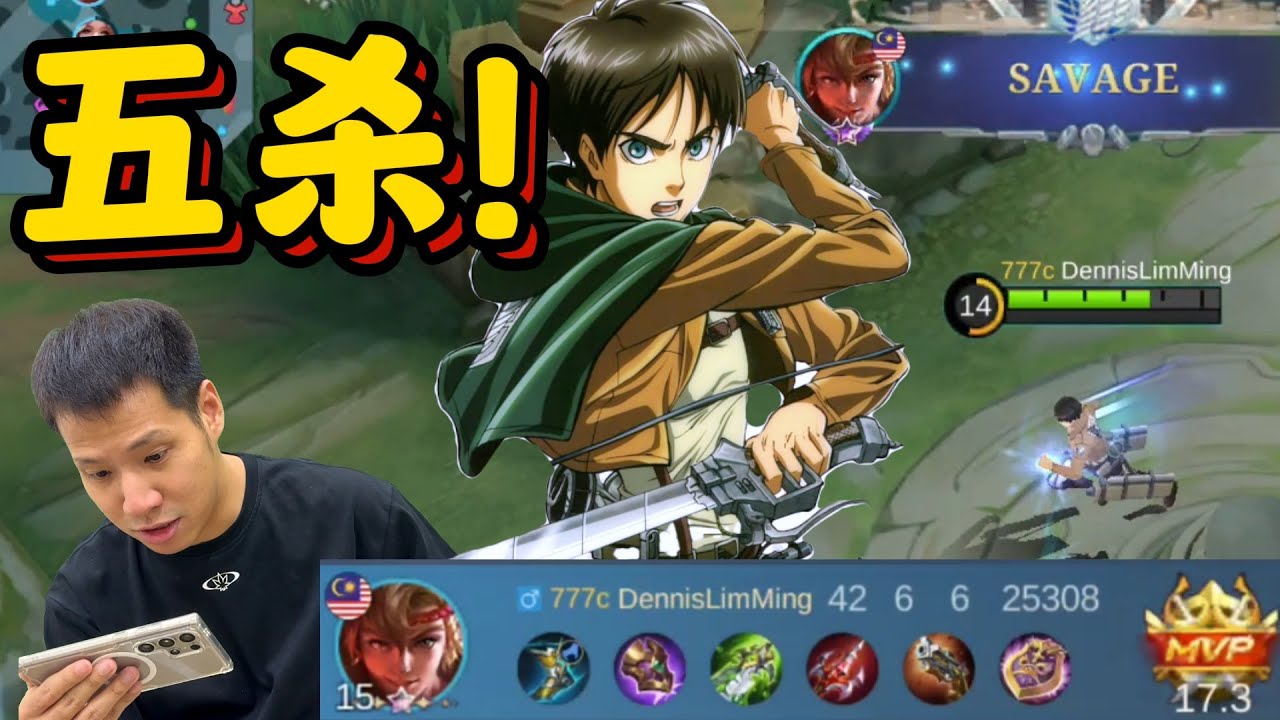 艾伦·耶格尔 帮我拿 SAVAGE!! Yin 42杀!!!