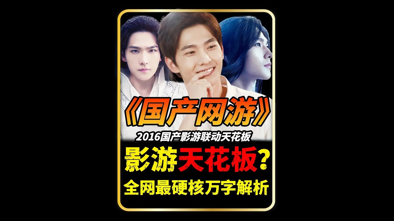 《微微一笑很倾城》影游联动深度解析：国产娱乐产业之巅
