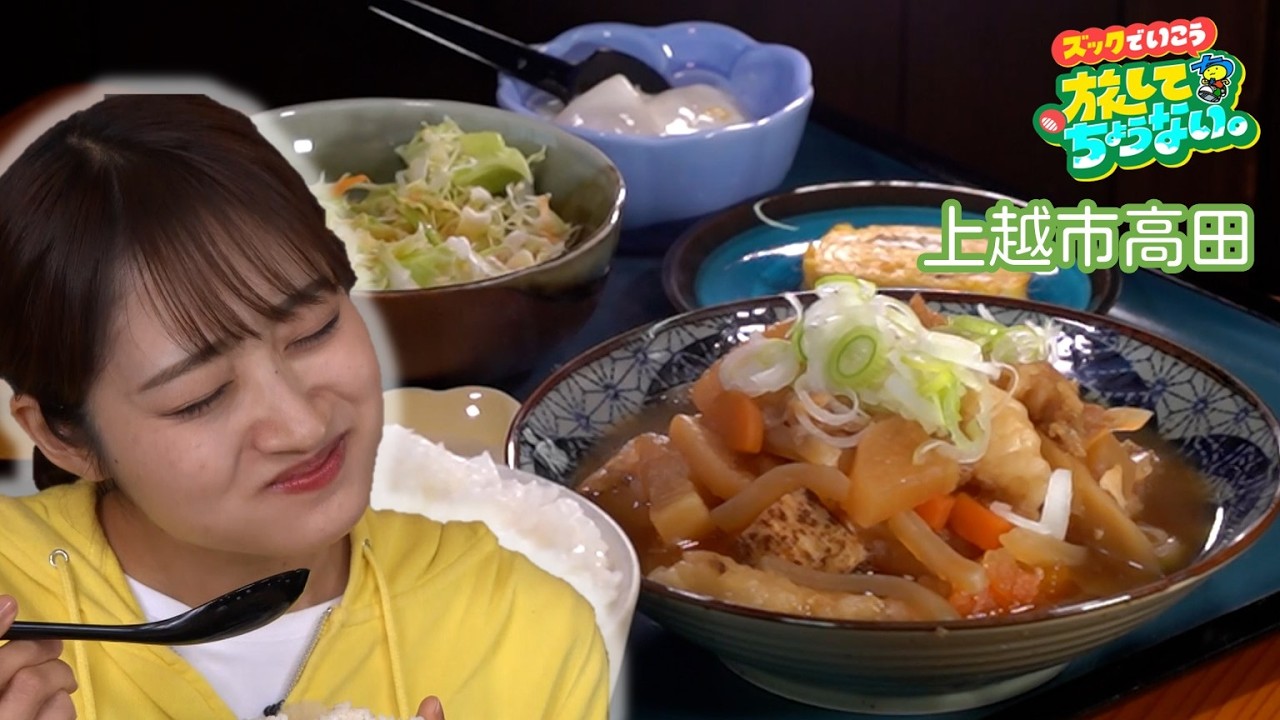 【旅ちょ】上越市高田をおさんぽ！富沢アナが3年ぶりに弓道を＆胃袋つかまれちゃう定食＆県内ではまだめずらしい「腸もみ」体験
