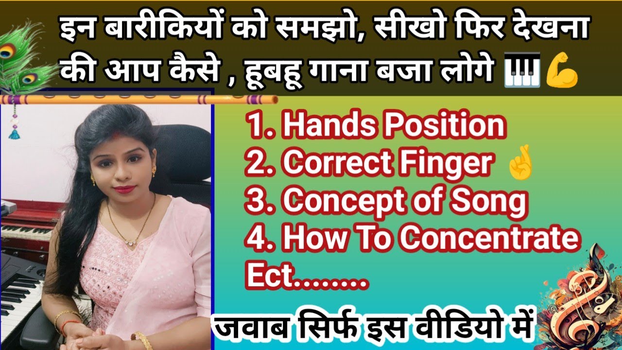 किसी भी गाने को हूबहू कैसे बजाएं | क्या क्या बारीकी है जिसको ध्यान में रखना है | A Advance tutorial