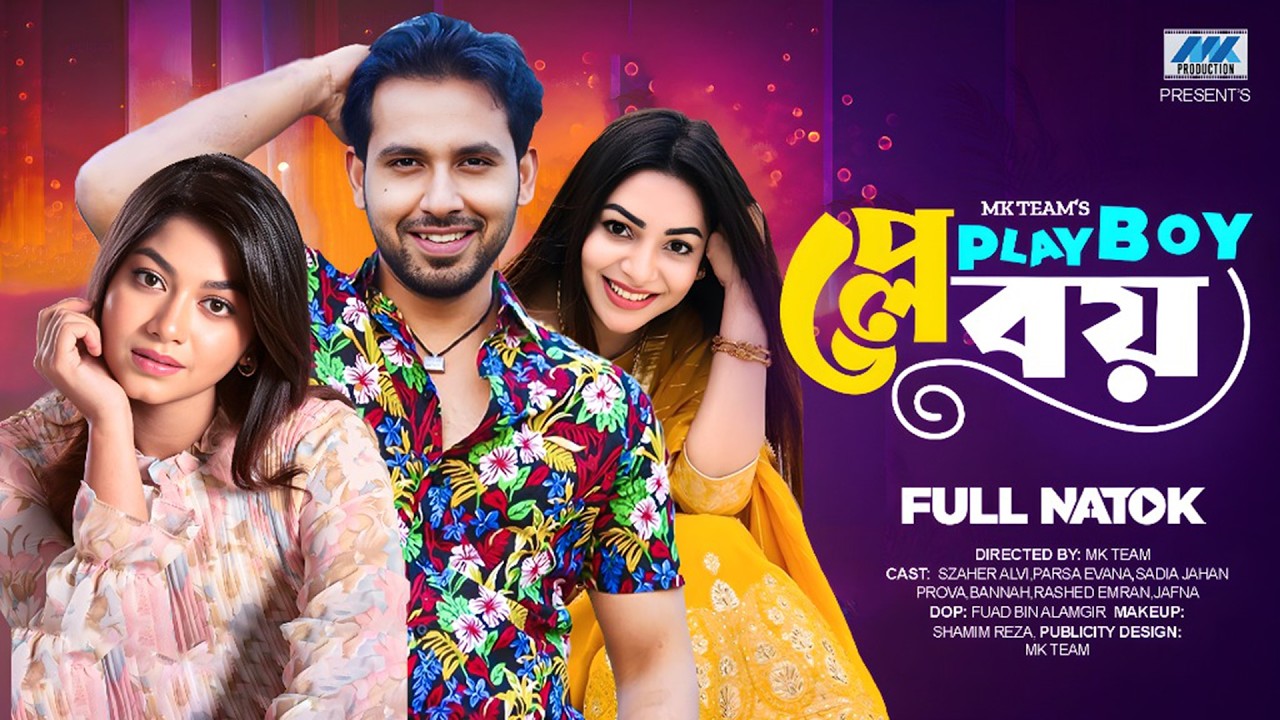 প্লে বয় | Play Boy (Full Drama) | Zaher Alvi | Parsa Evana | Prova | Bannah | Bangla New Natok 2026