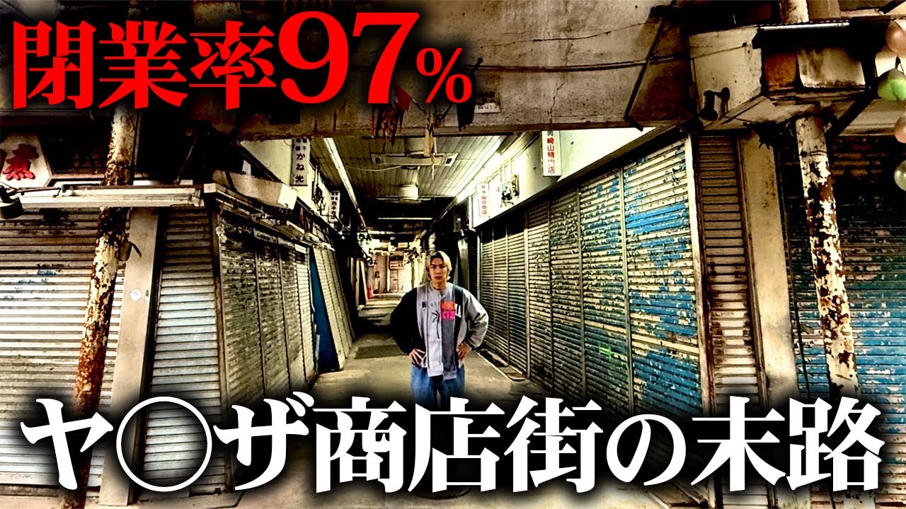 【闇市】ヤ○ザが支配した商店街の末路がヤバすぎた…