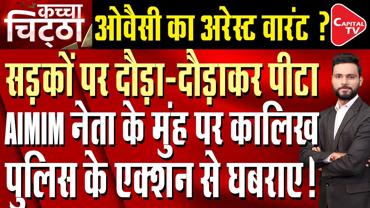 Hindu Organizations Protest Before Owaisi's Public Meeting | Capital TV