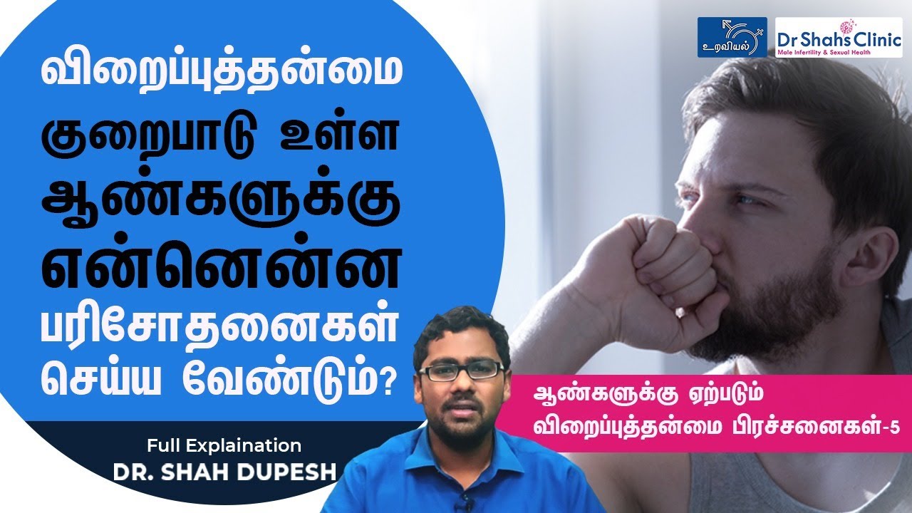 விறைப்புத்தன்மை குறைபாடு உள்ள ஆண்களுக்கு என்னென்ன பரிசோதனைகள்  செய்ய வேண்டும்
