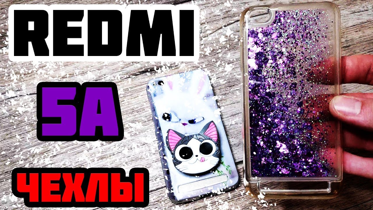 ДЛЯ ДЕВУШЕК Xiaomi Redmi 5A case & cover ДЕТСКИЕ ЧЕХЛЫ Xiaomi REDMI 5A Case for Redmi 5A