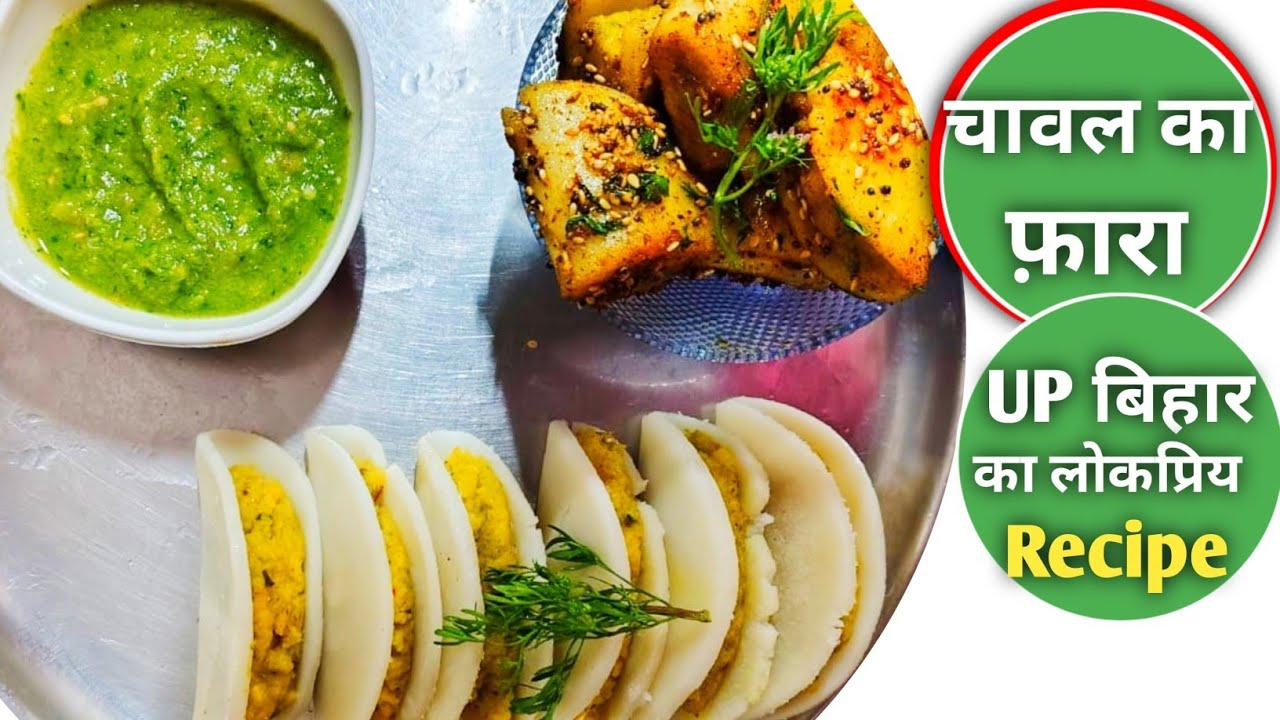 सुबह के नाश्ते में बनाएं ये हेल्दी और चटपटा चावल के परे। Healthy Protein-Rich Indian Breakfast