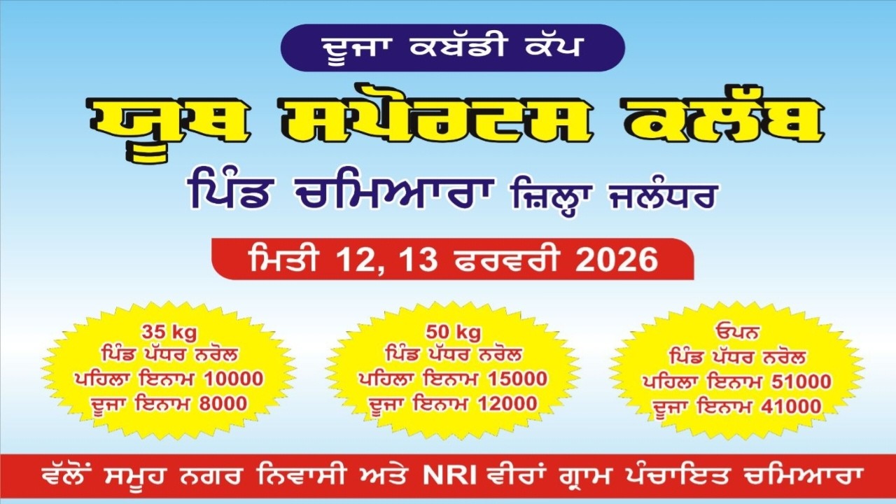 [ LIVE ] CHAMIARA (JALANDHAR) 12/FEB/ 2026 KABADDI CUP