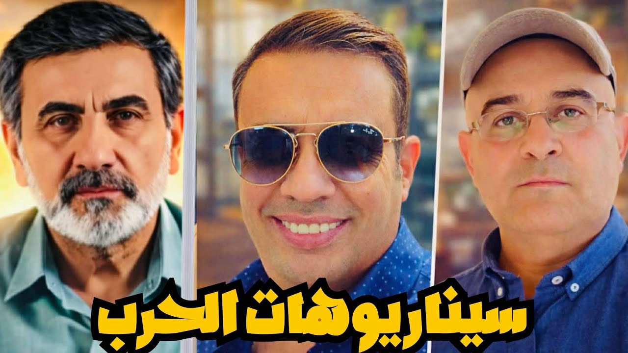 سيناريوهات الحرب على ايران