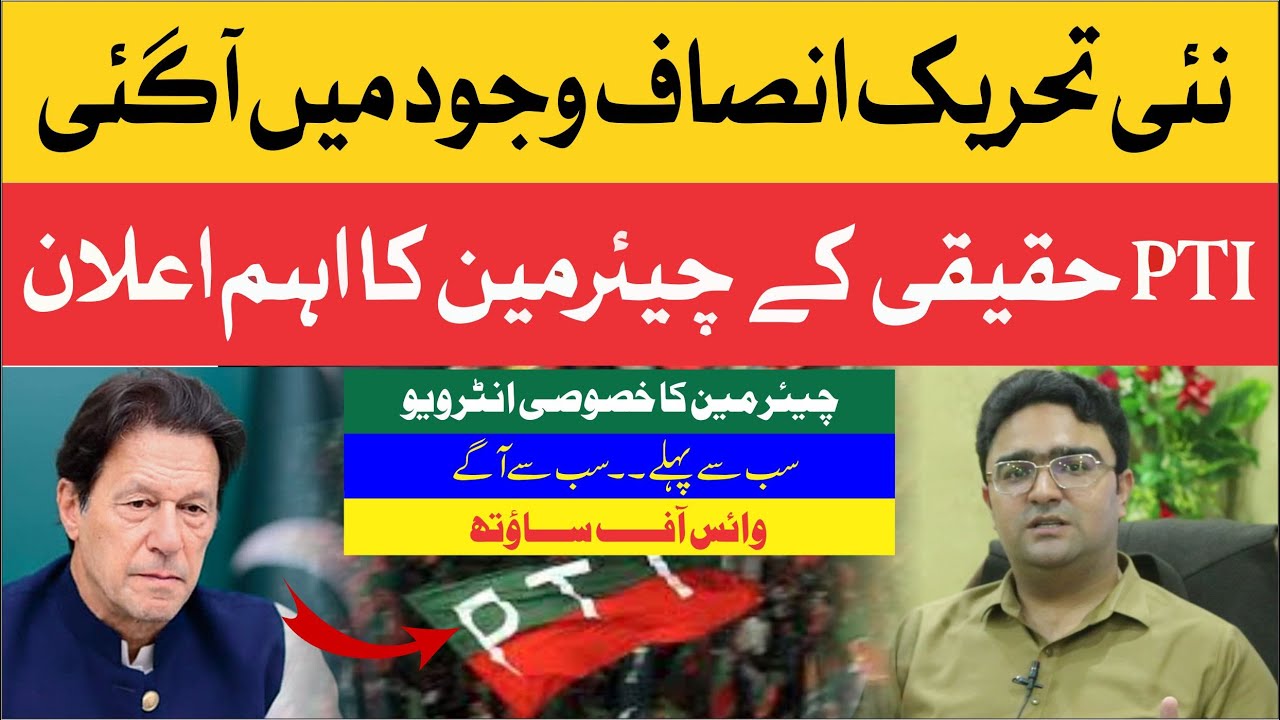 PTI HAQEEQI - New PARTY Ban Gayi | Imran Khan Ky Liye Pareshani?? Who is Rao Yasir?