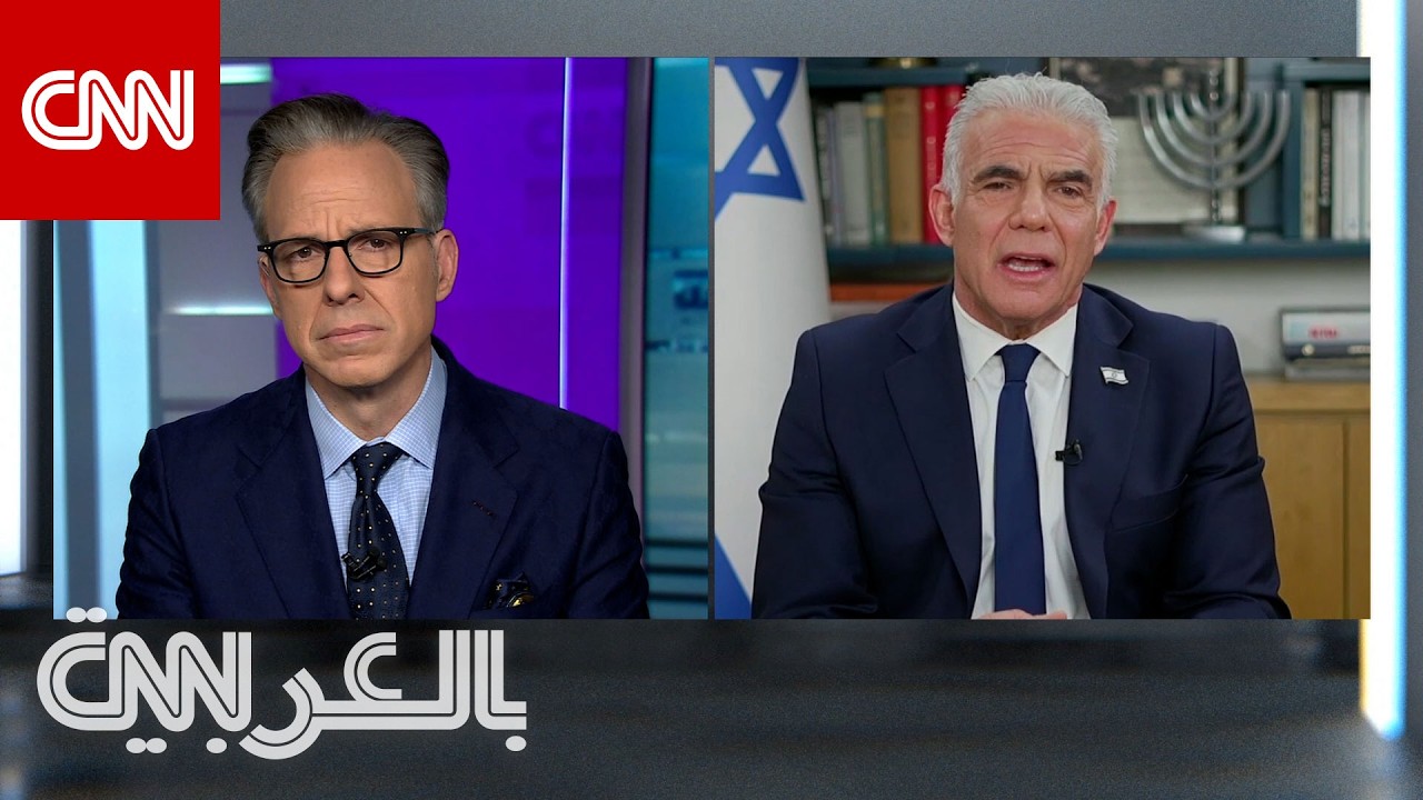 مذيع شبكتنا يسأل يائير لابيد عن سبب تزايد الانتقادات لإسرائيل في أمريكا.. كيف رد؟