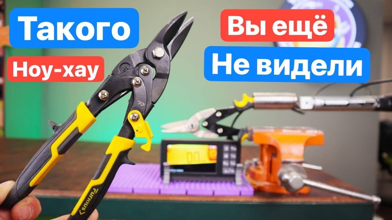 НОУ-ХАУ в Мире Ножниц. Двойной Шарнир. Битва Строительных Ножниц. Rage Furious или Vira
