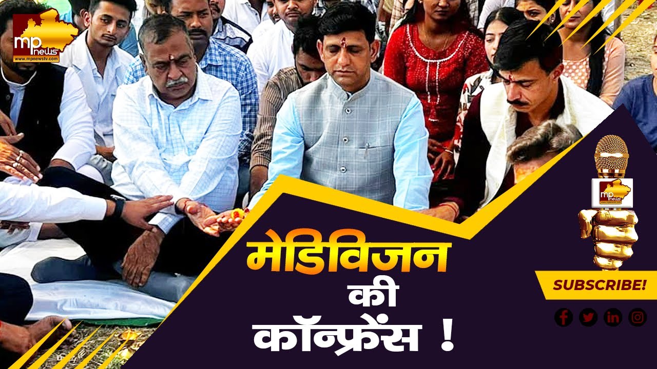 मेडिविजन की National Conference, Medical Education में आएगी क्रांति ! MP News Indore