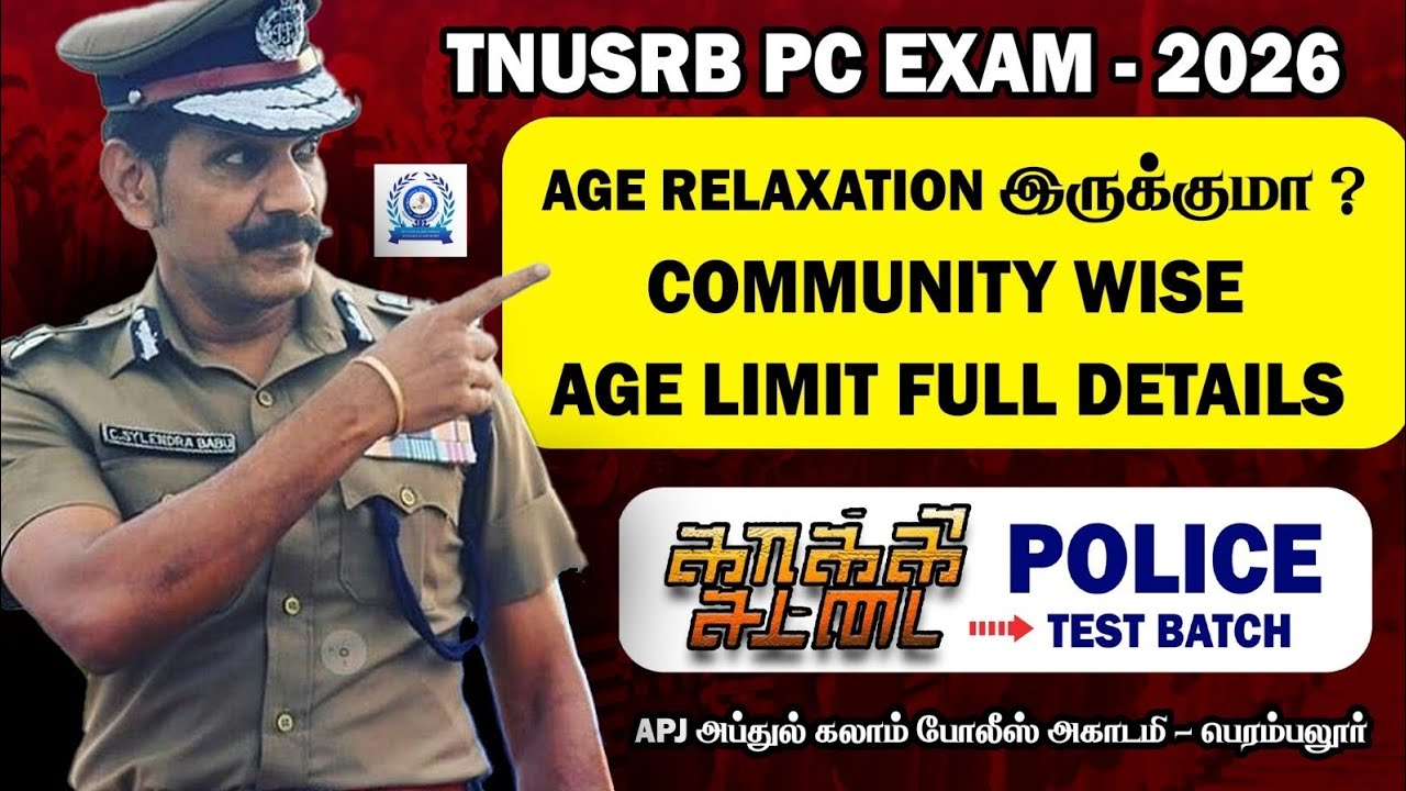 PC EXAM - 2026 AGE RELAXATION LIMIT DETAILS, | காக்கி சட்டை PC ONLINE TEST BATCH SERIES DETAILS |