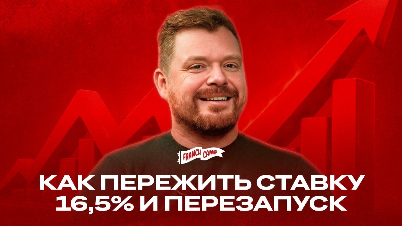 FranchCamp 2.0: как мы пережили перезапуск и почему не получилось с первого раза