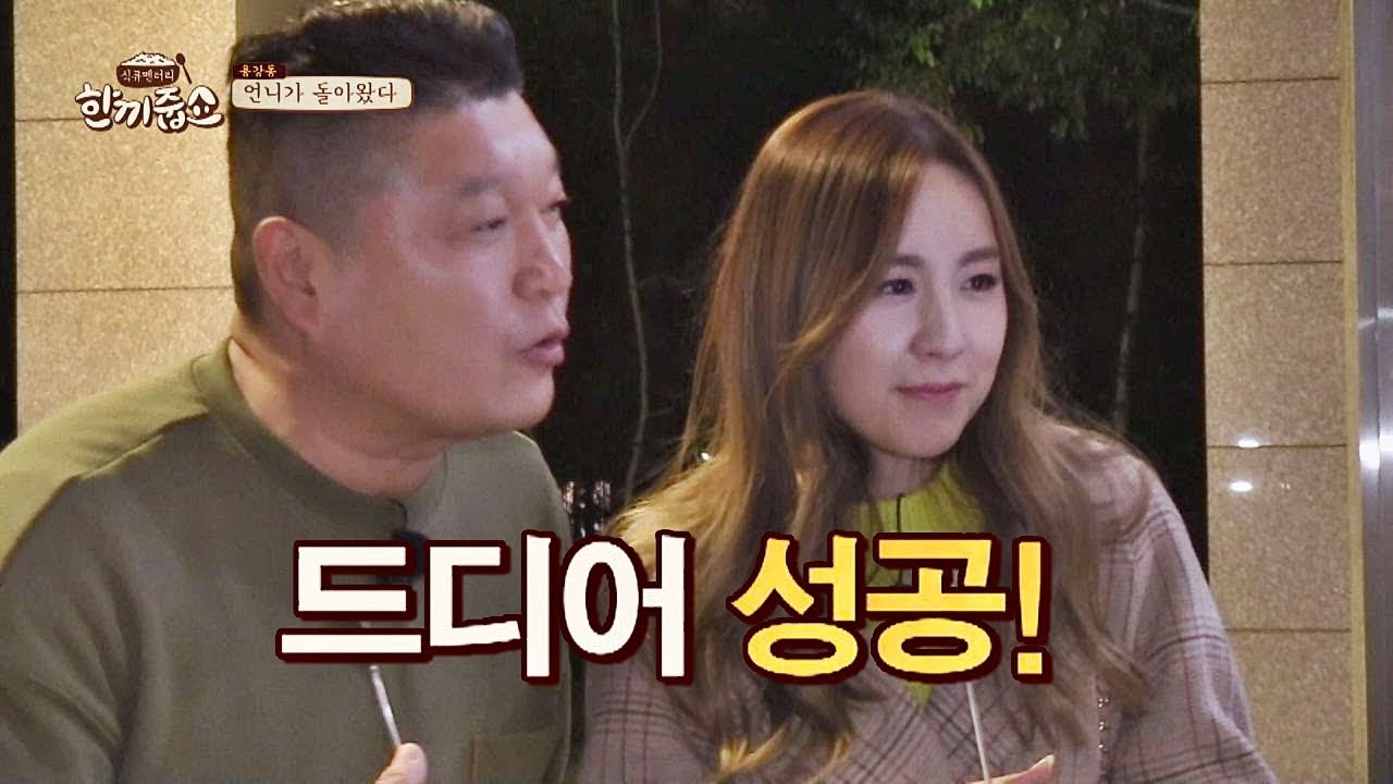 ′실패의 공식′ 극복↗ 간미연(Kan Mi-youn)， 드디어 띵동 성공-☆ 한끼줍쇼 149회