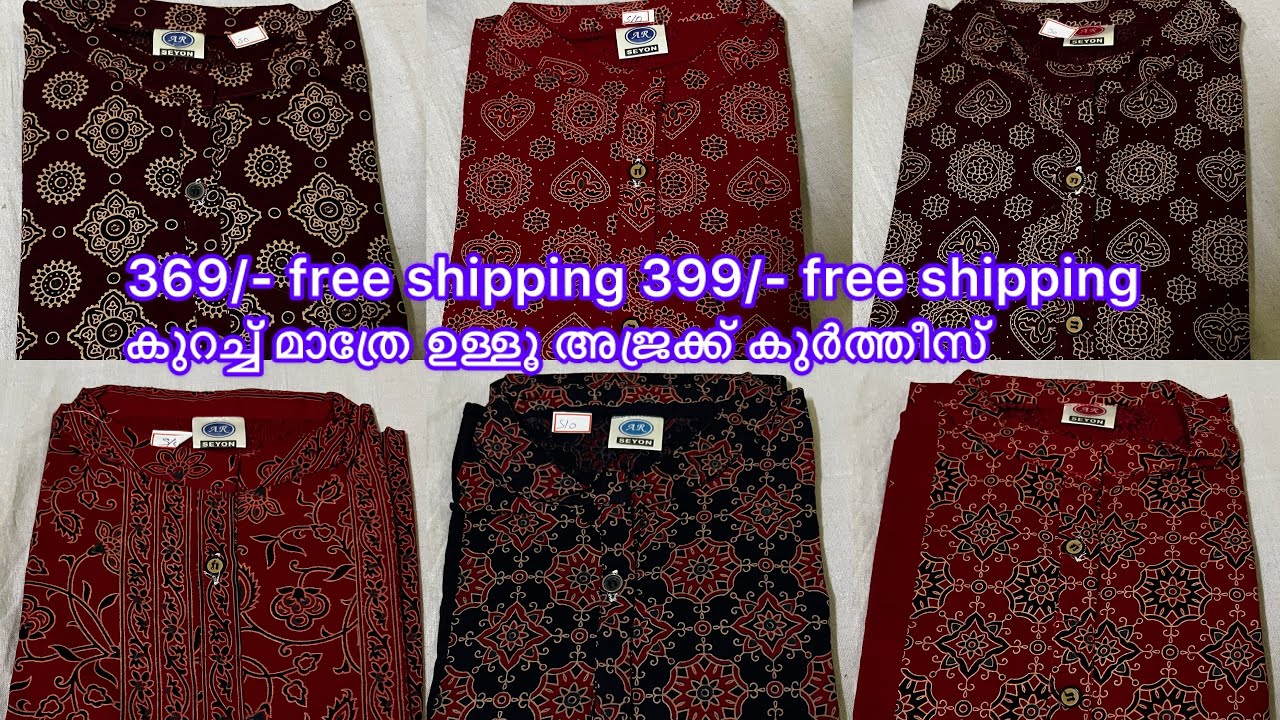 അജ്രക്ക് കുർത്തീസ് കുറച്ച് മാത്രേ ഉള്ളൂ ബാക്കി വന്ന കുർത്തീസ് 369, 399 free shipping 