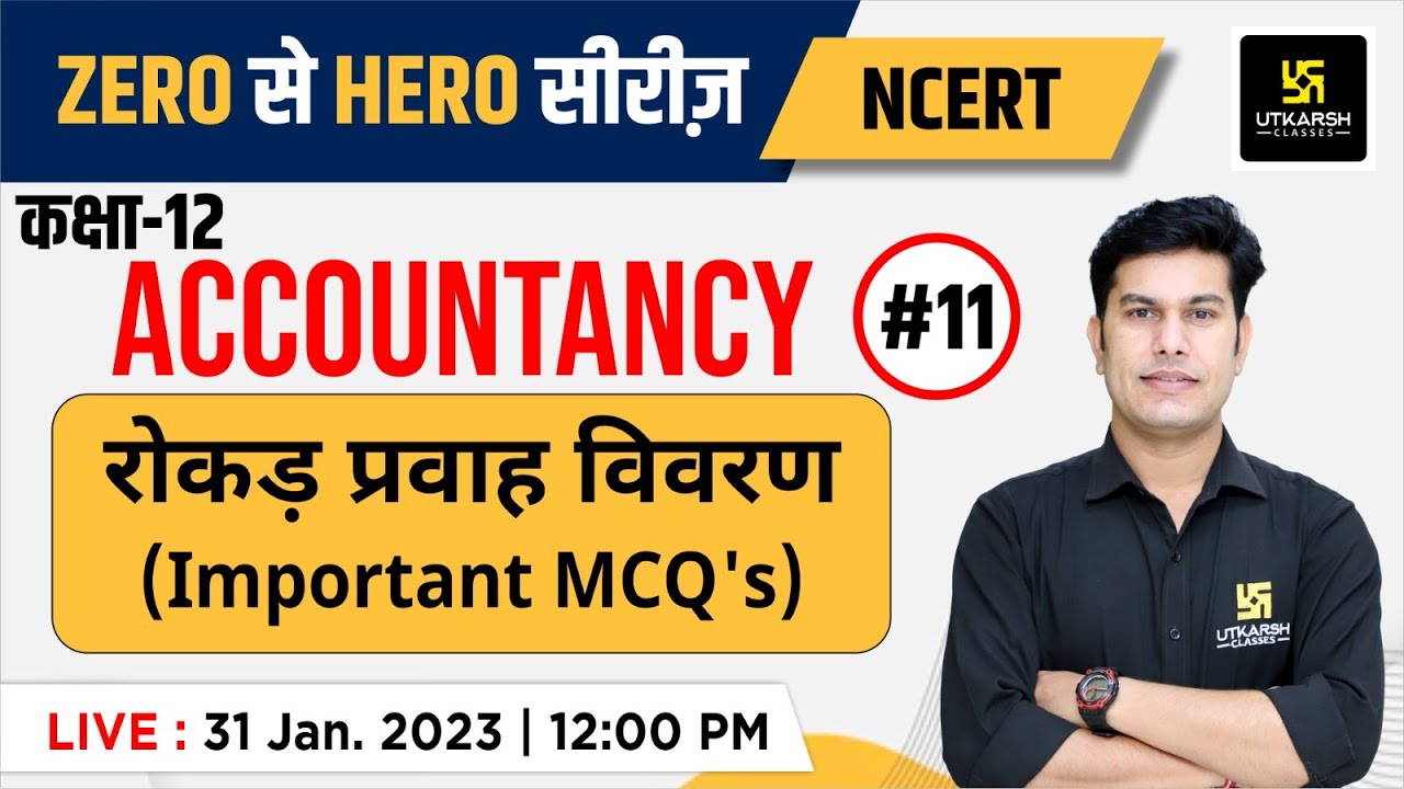 Cash Flow Statement | Important MCQs | Accountancy#11 | Zero से Hero सीरीज़ | Class 12th |Pratap Sir