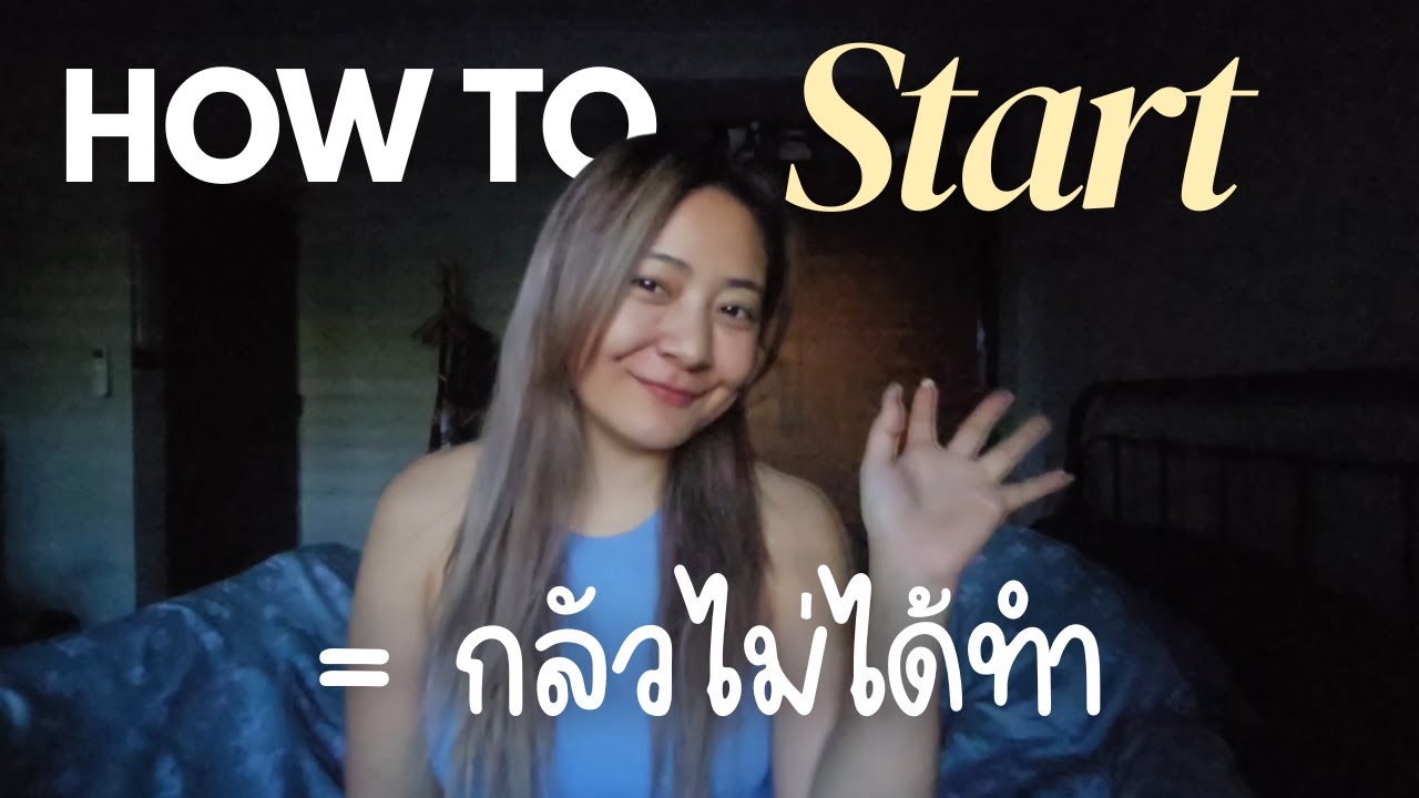 อยากเริ่มทำ Content ทำอะไรใหม่ๆ..คลิปนี้จะเป็นแรงบันดาลใจให้คุณได้✨️