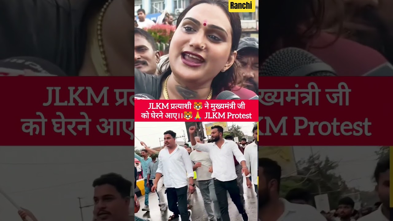 JLKM party Ne CM Hemant Soren ka Awas Ghera🏘️🐯🙏 #tigerjairammahto #jlkmparty #jbkssparty #shortvideo