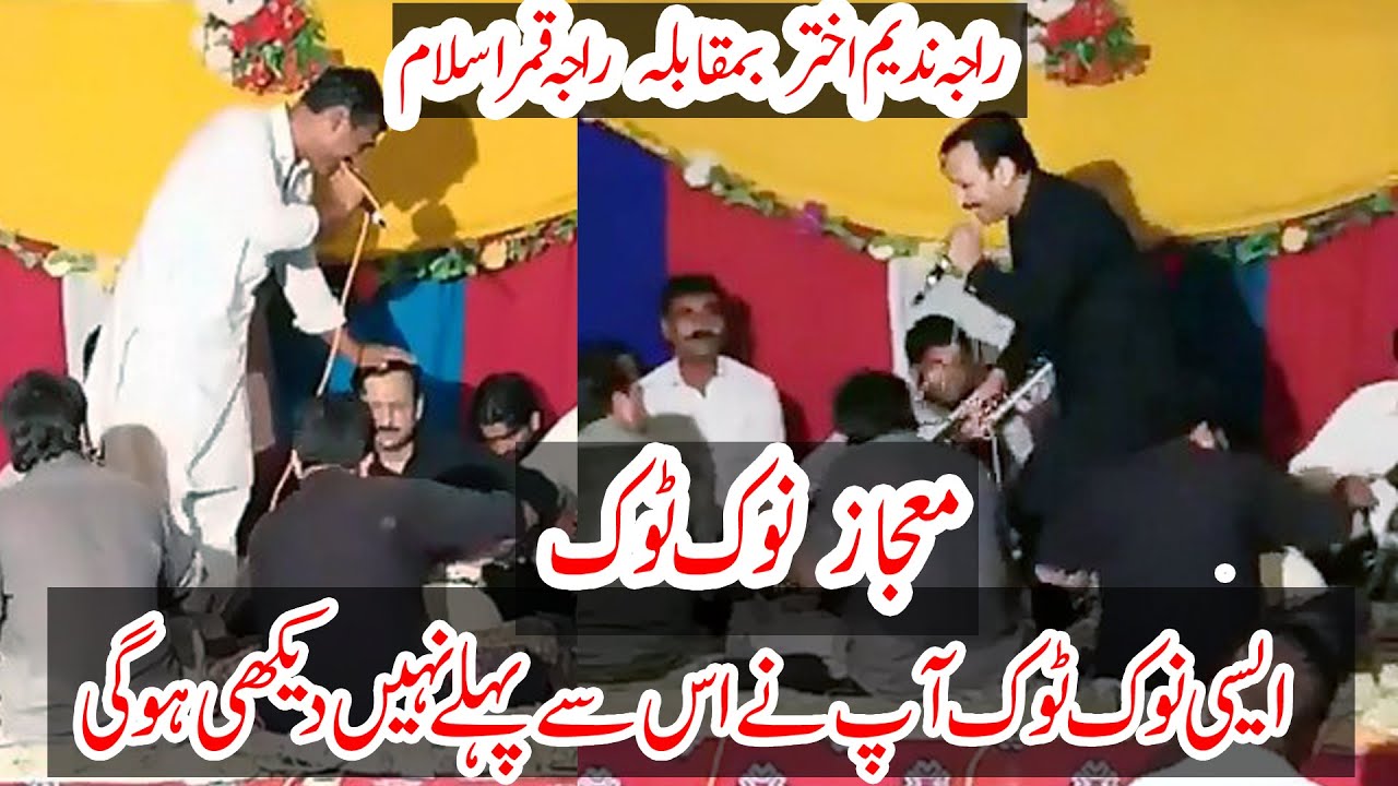 Raja Nadeem Akhtar jatli vs Raja qamar islam new program majaaz noktok ||Rk studio 4k