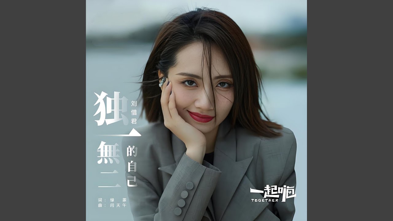 独一无二的自己