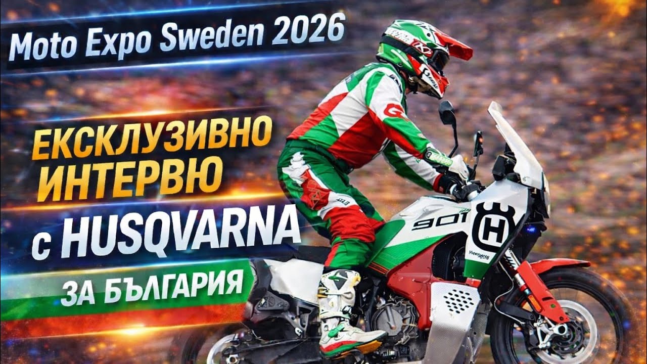 Husqvarna на Moto Expo 2026 🇸🇪 | Ексклузивно интервю за България