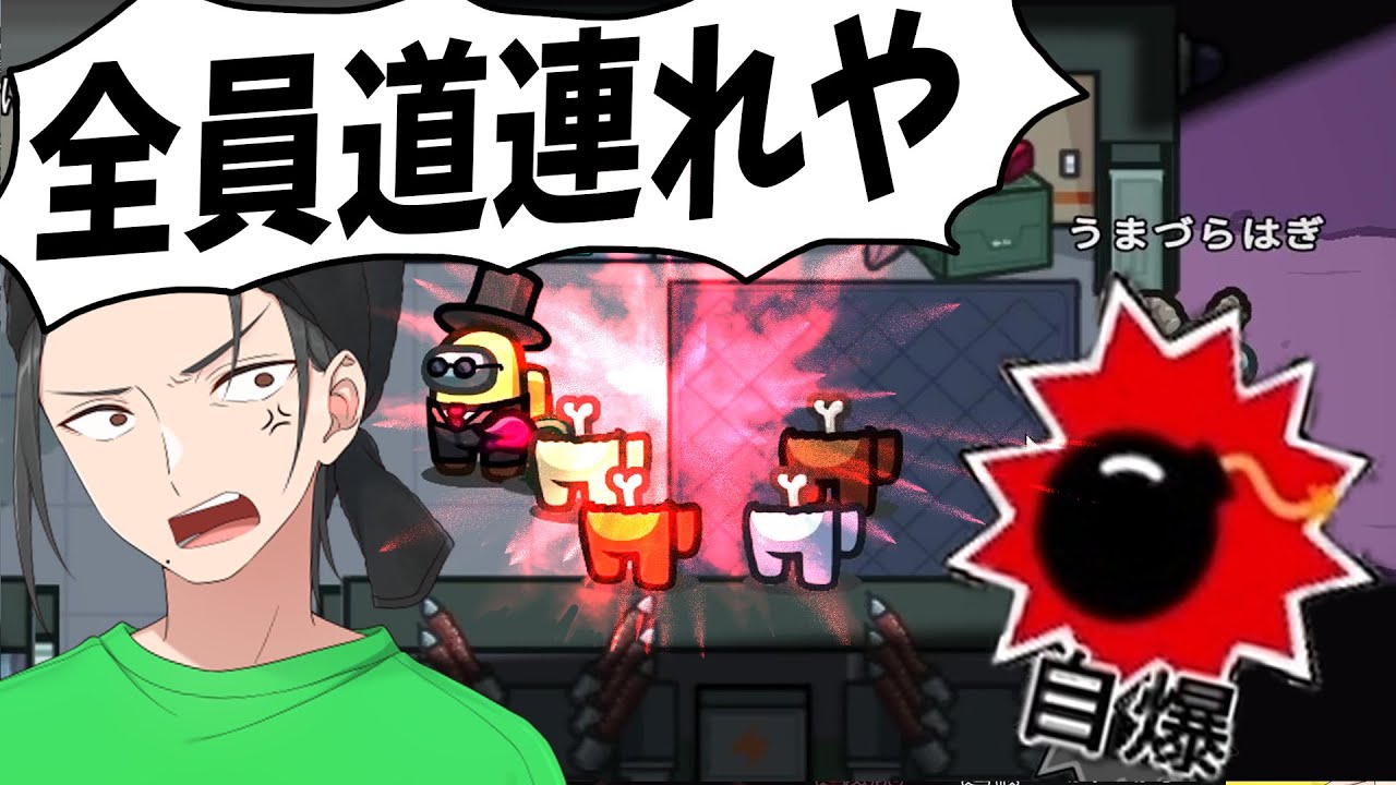 全員一箇所にテレポートする役職と自爆して周囲を巻き込む人狼があわさあって大事故がおきる - Among Us