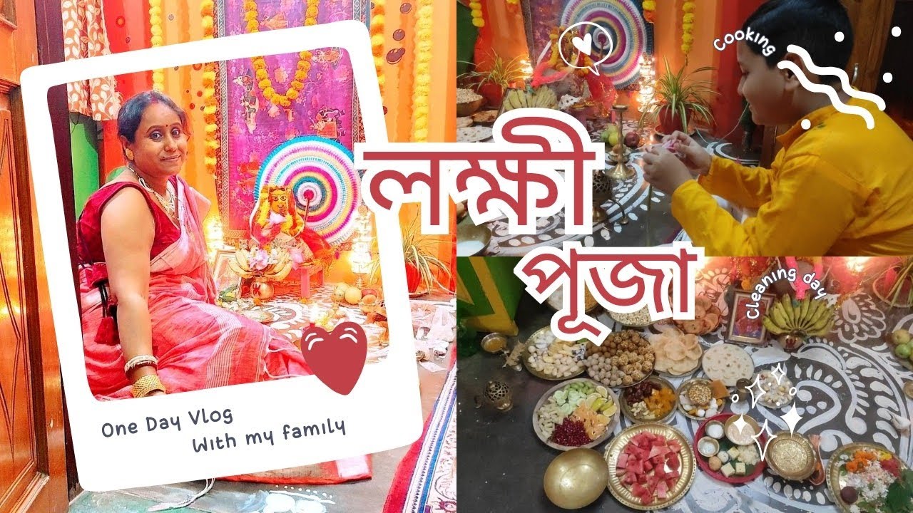 কাঠা বসিয়ে কি ভাবে লক্ষী পূজা করলাম।। Bengali Laxmi puja ।।