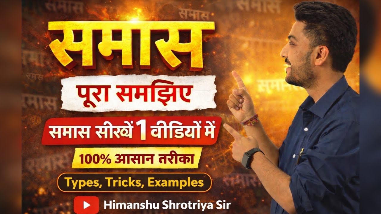 Samas in Hindi Grammar | समास के प्रकार, परिभाषा, उदाहरण |Complete Chapter 
