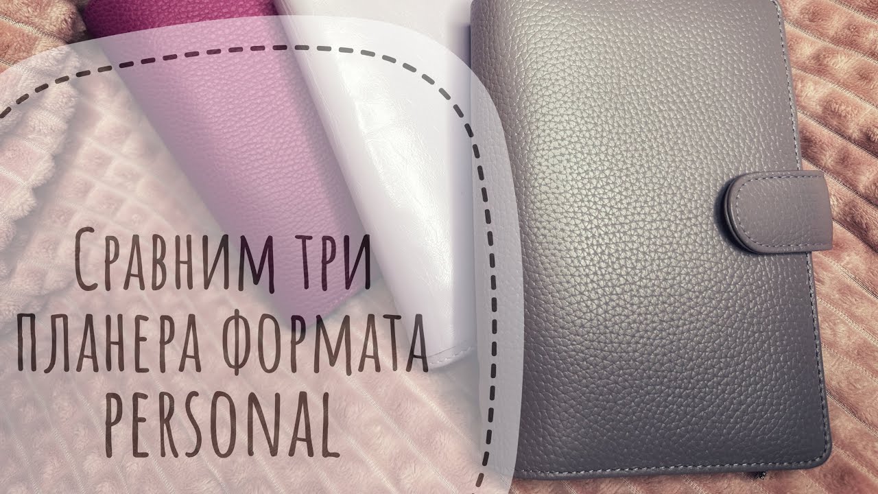 Сравним планеры: Filofax Malden, Filofax Norfolk и Moterm luxe 2.0