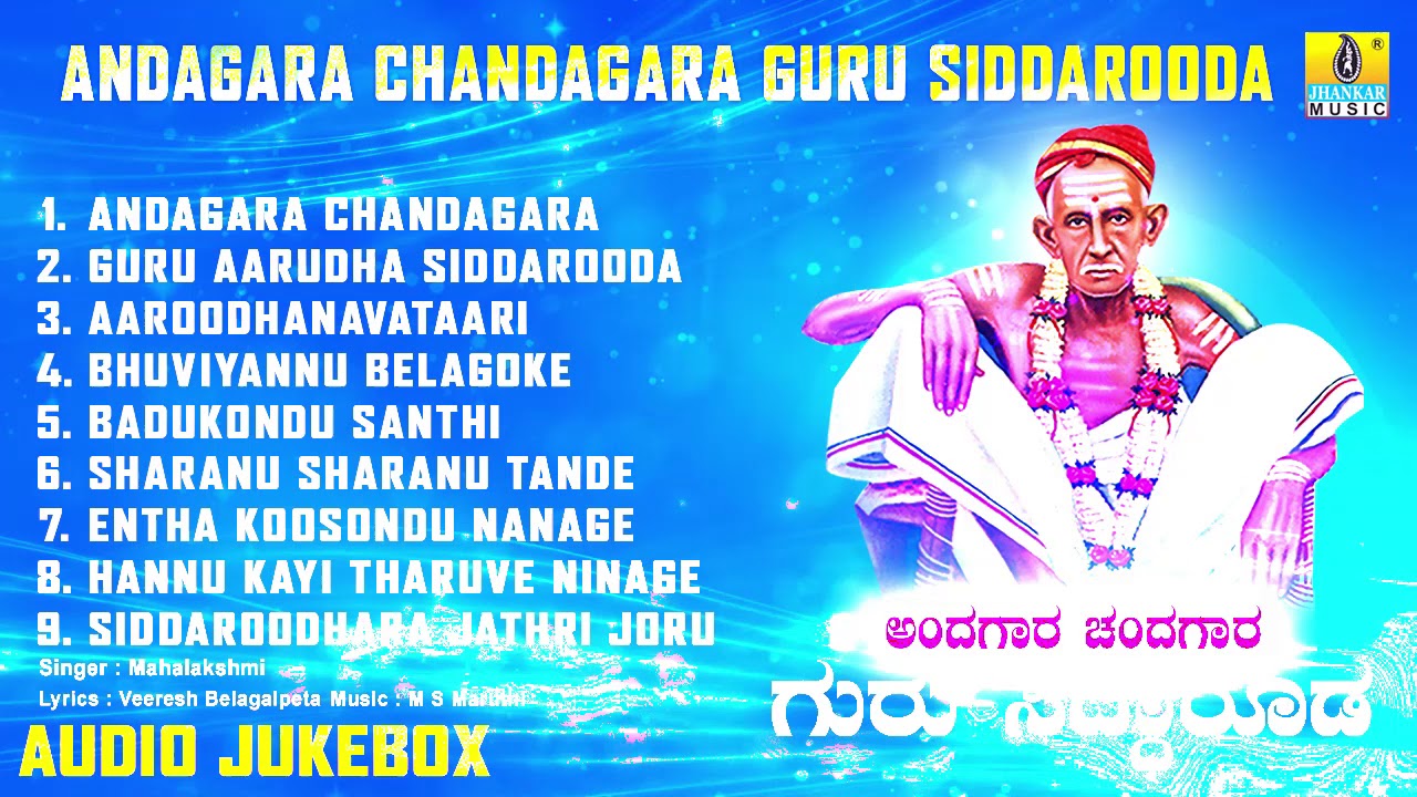 Andagara Chandagara Guru Siddaroodha - Sri Siddharoodha Kannada Devotional Songs