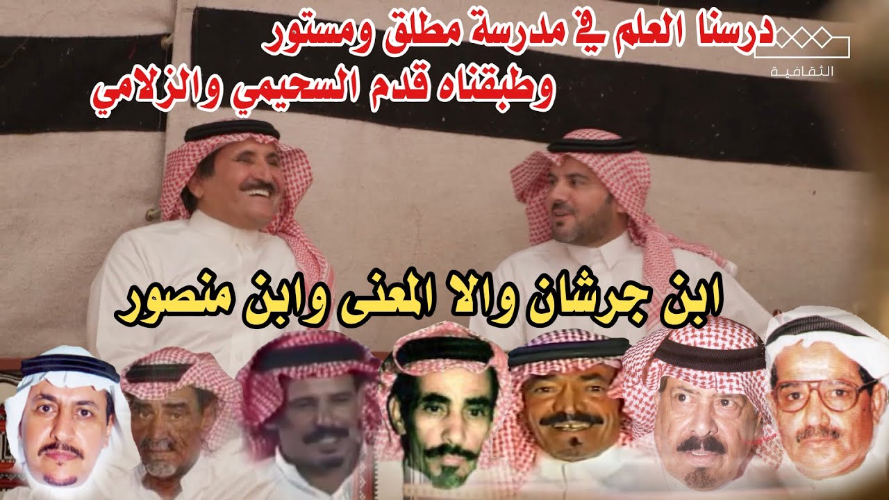 درسنا العلم في مدرسة مطلق و مستور 👏🏼👏🏼 جديد حبيب العازمي و حمود السمي من طواريق قناة الثقافيه